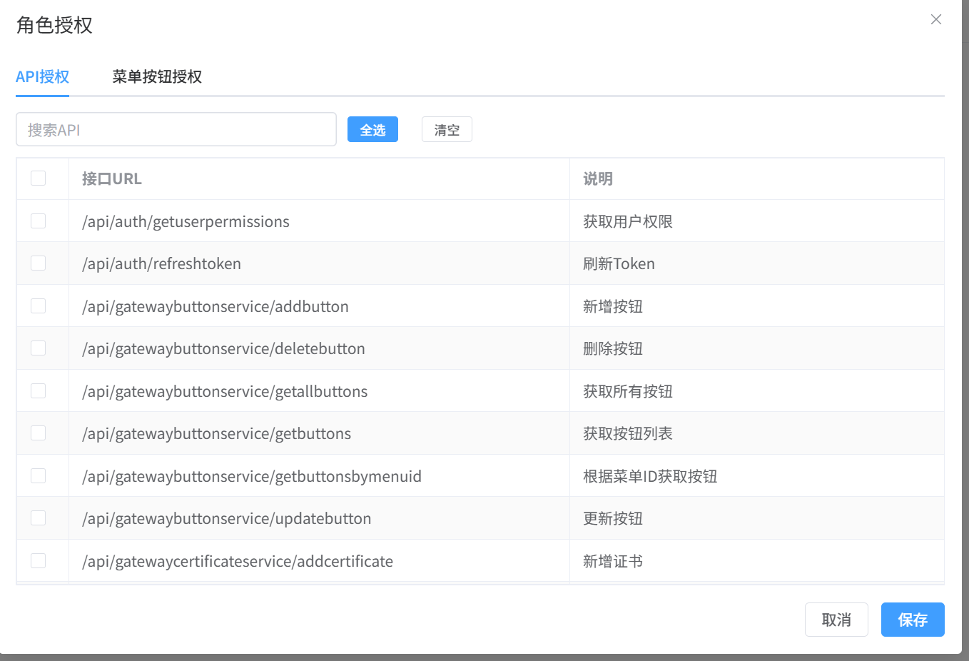API授权对话框