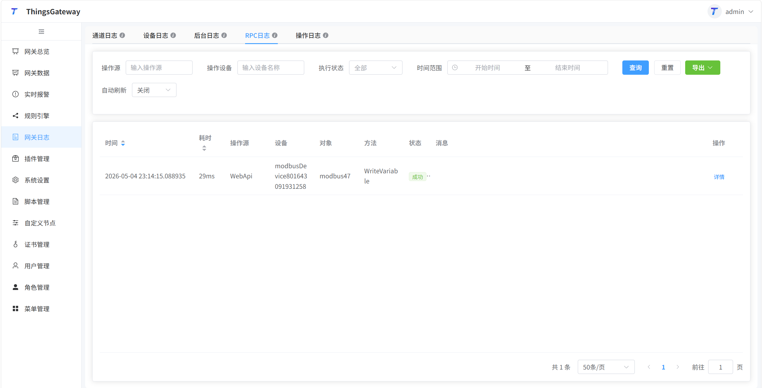 RPC日志页面