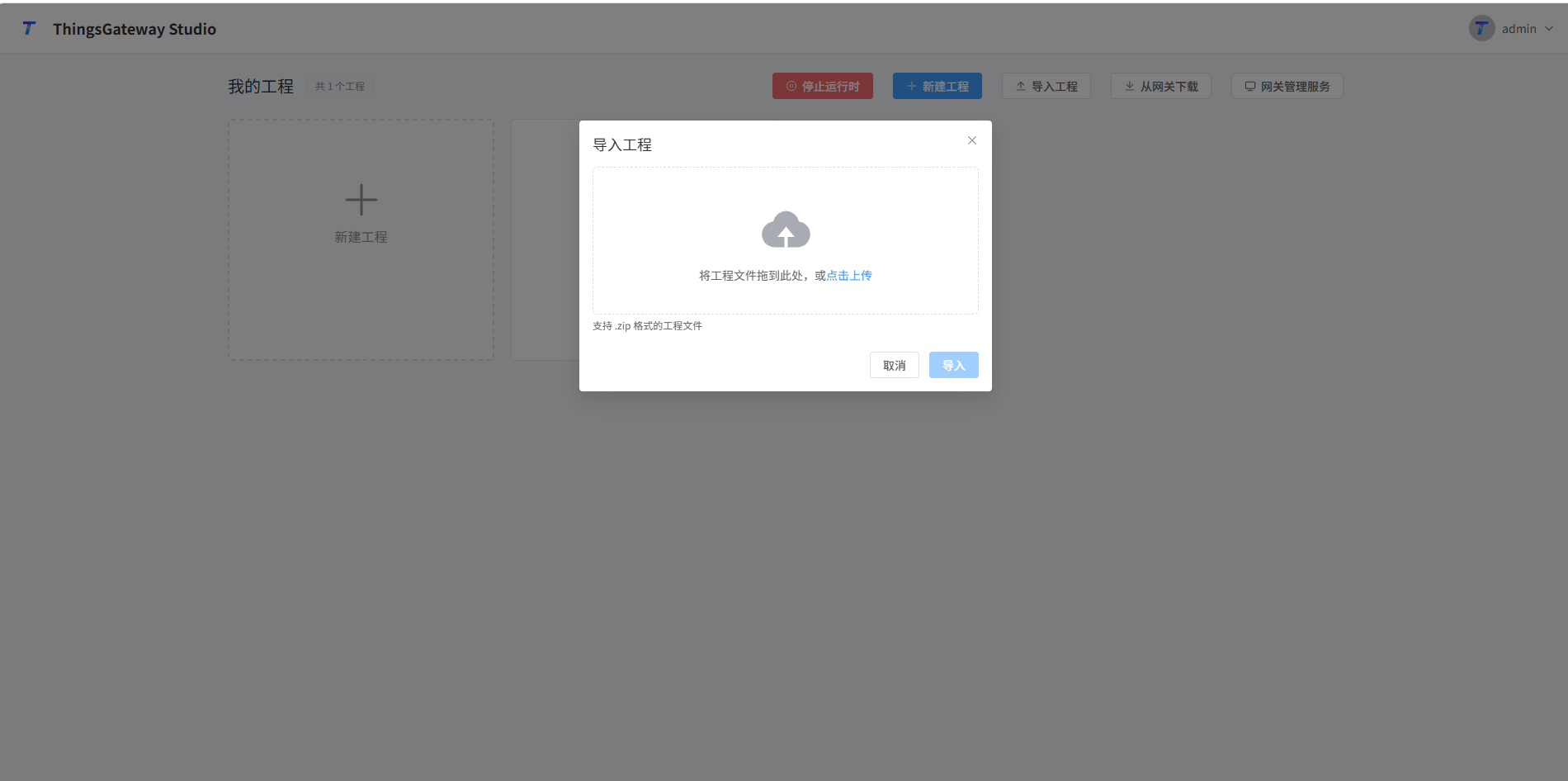 Studio导入zip文件