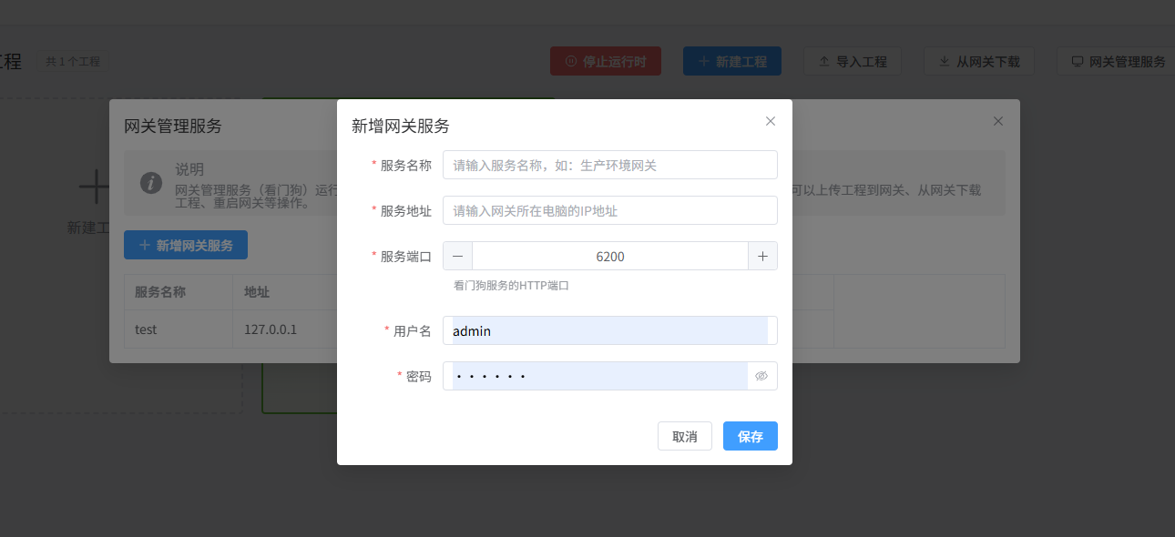 Studio新增网关服务对话框