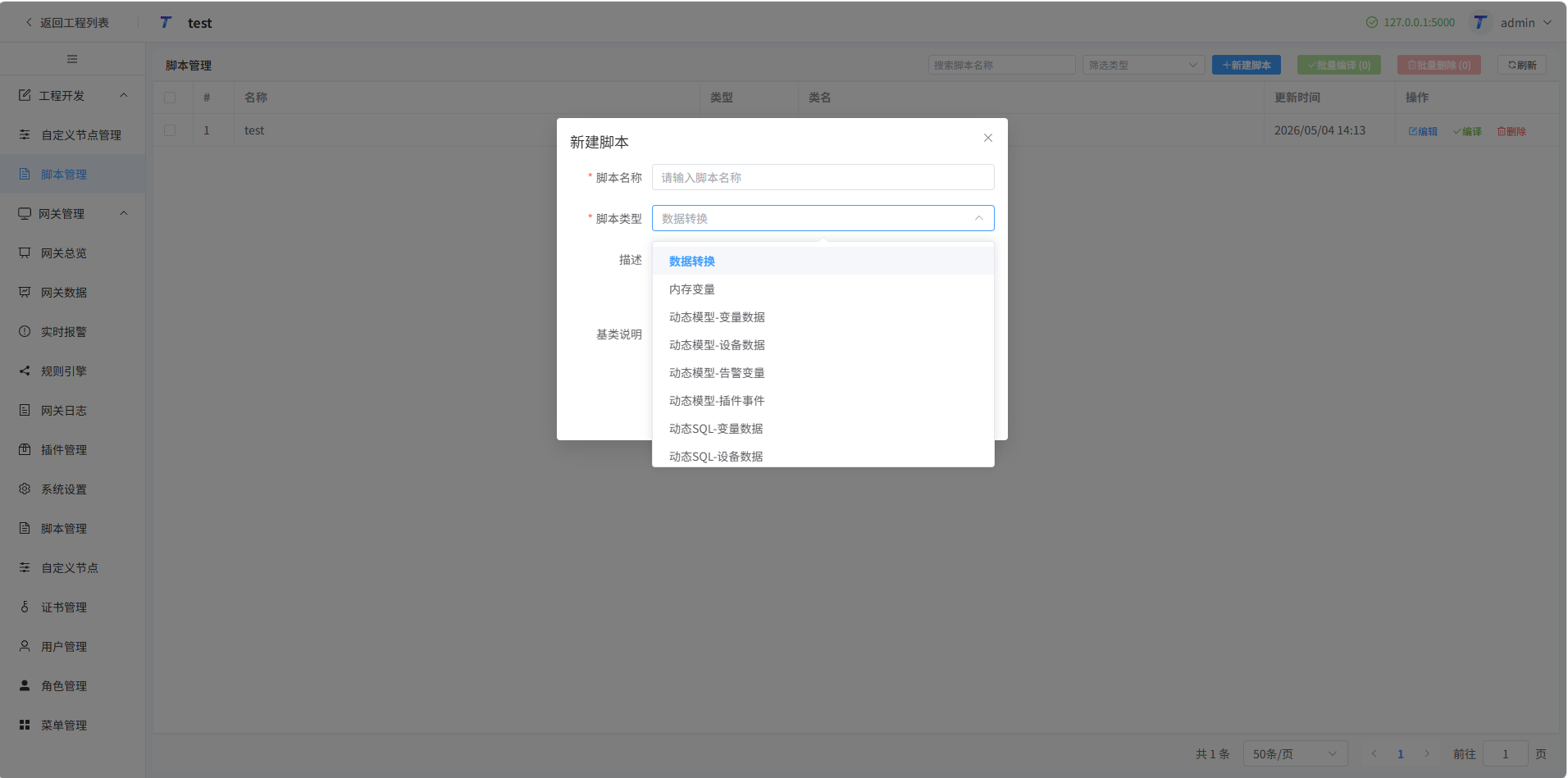 Studio新建脚本对话框