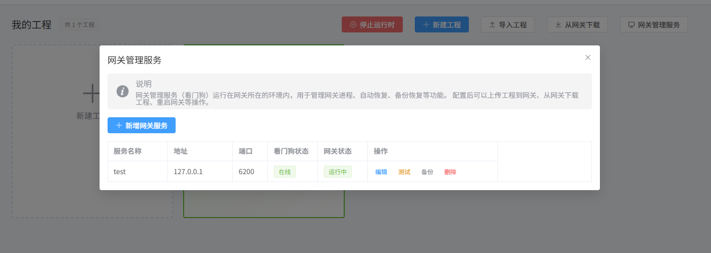 Studio网关管理服务对话框