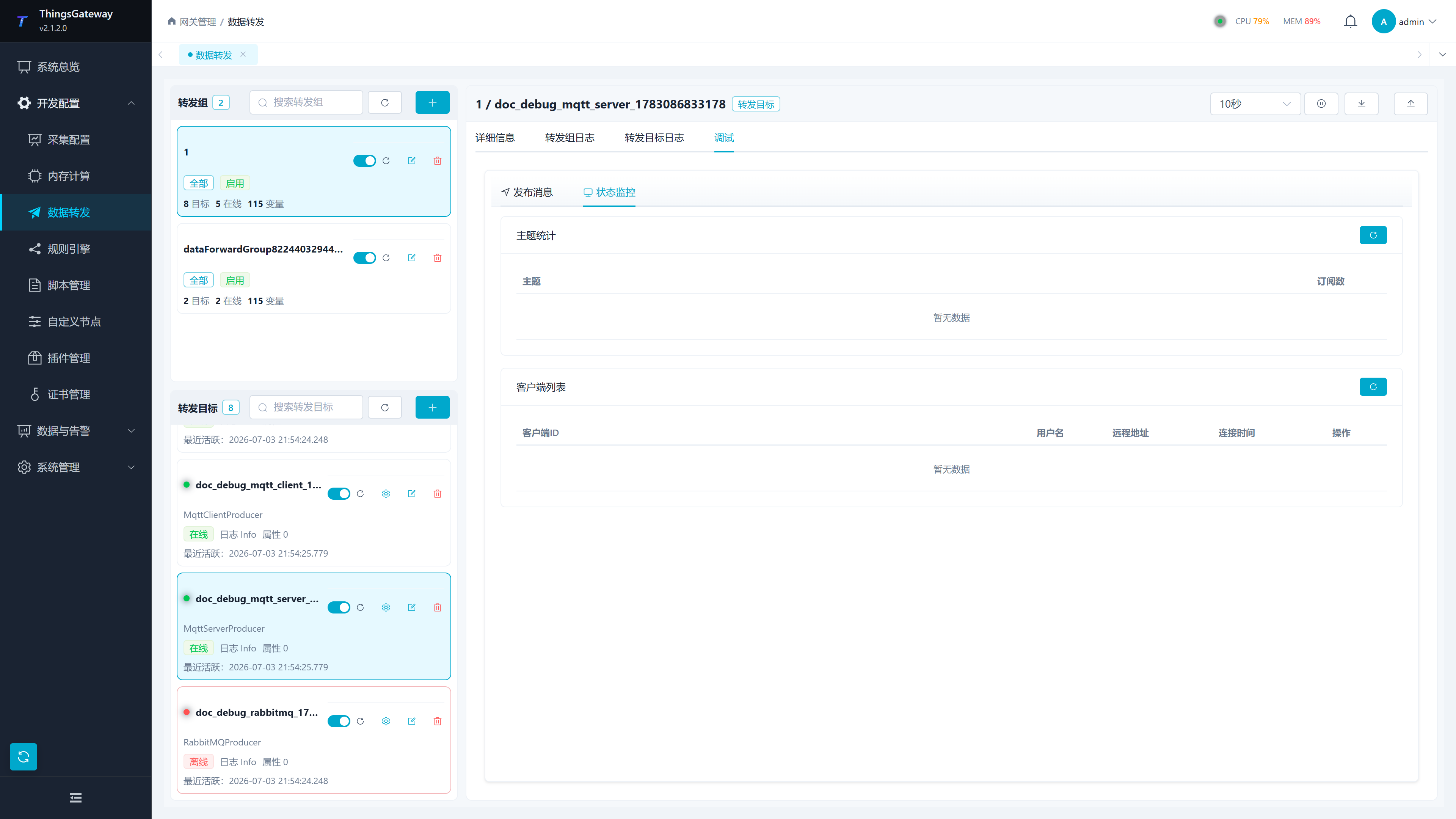 MQTT Server 状态监控