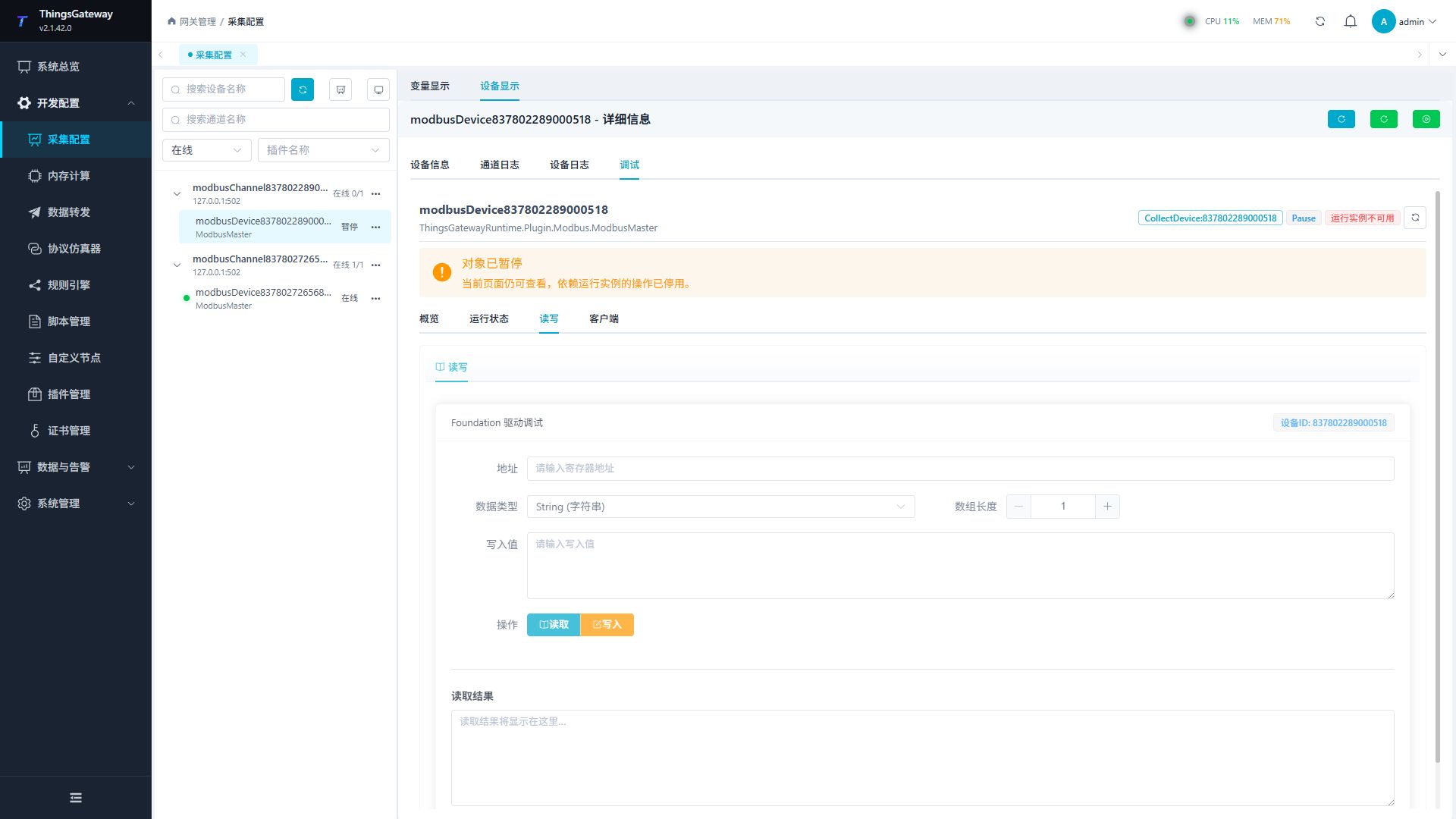 运行实例不可用时的调试页面