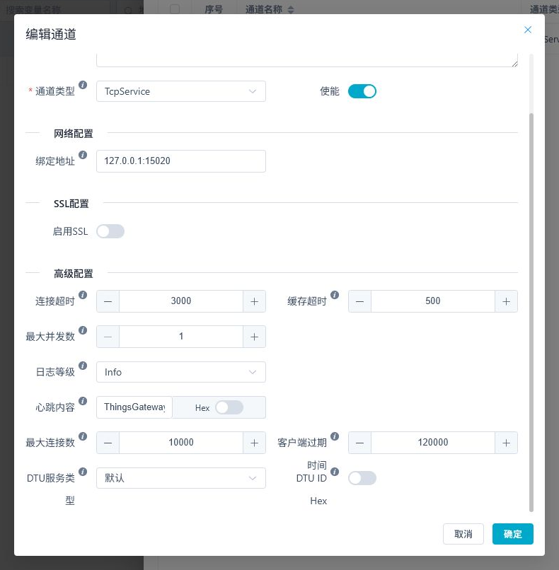 DTU 通道高级参数