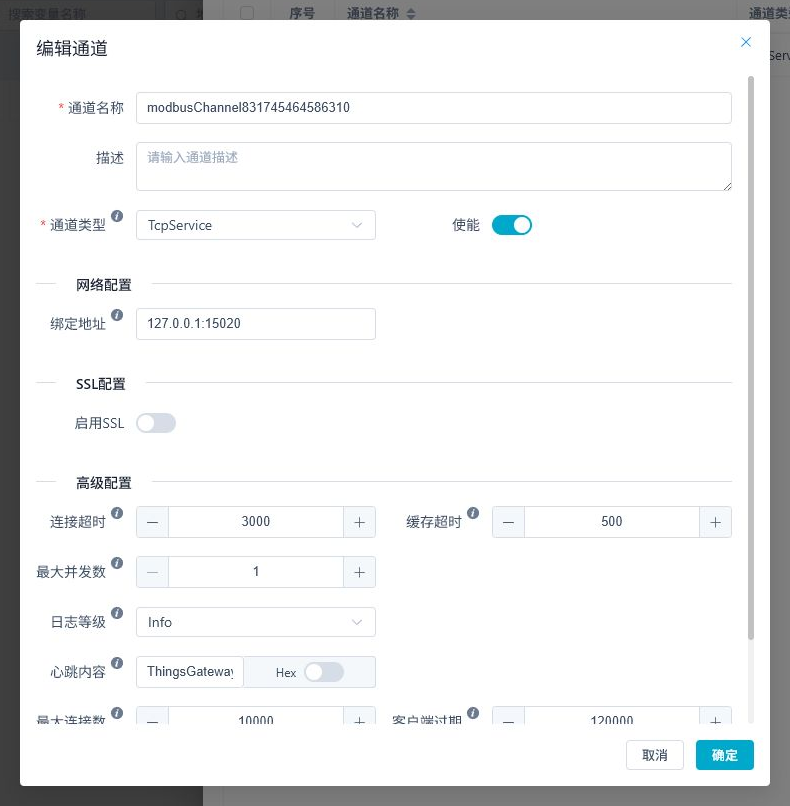 DTU TCP 服务通道配置