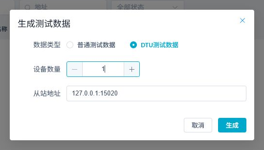 DTU 测试数据配置