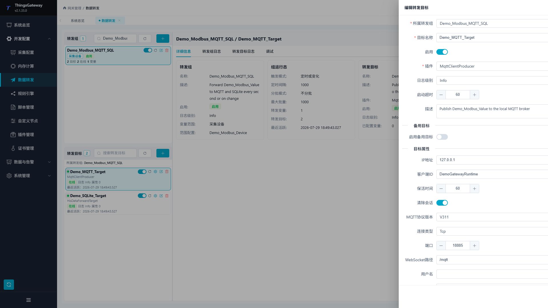 MQTT 客户端连接配置