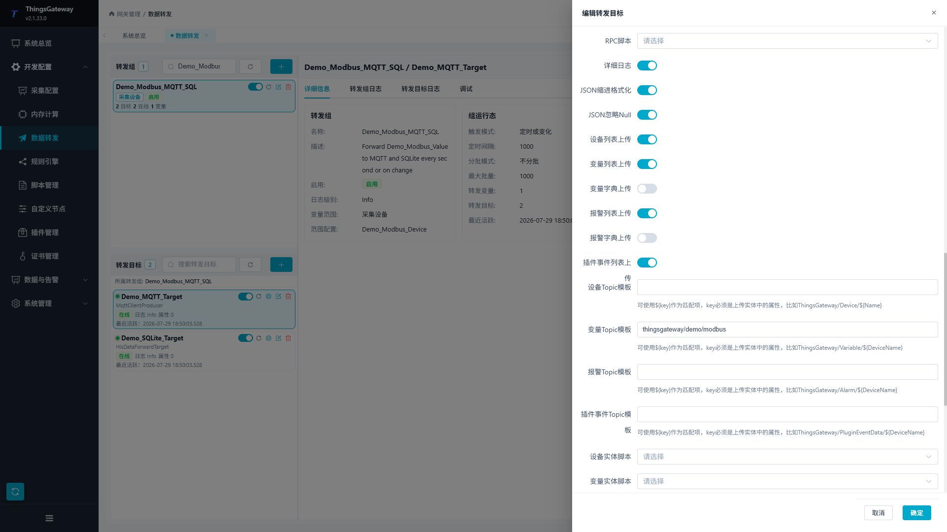 MQTT 变量 Topic 配置