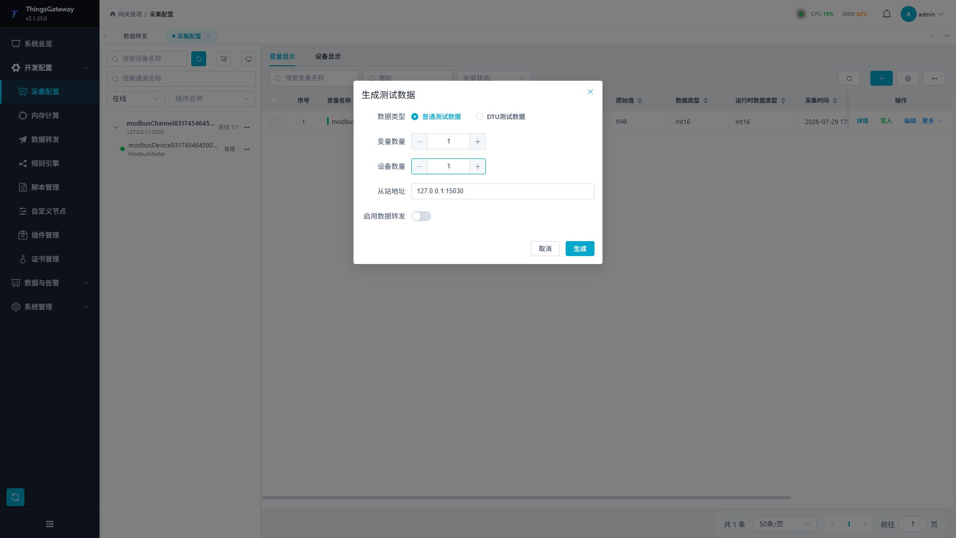 生成普通 Modbus 测试数据