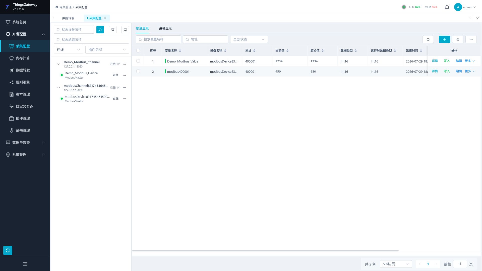普通 Modbus 在线采集结果