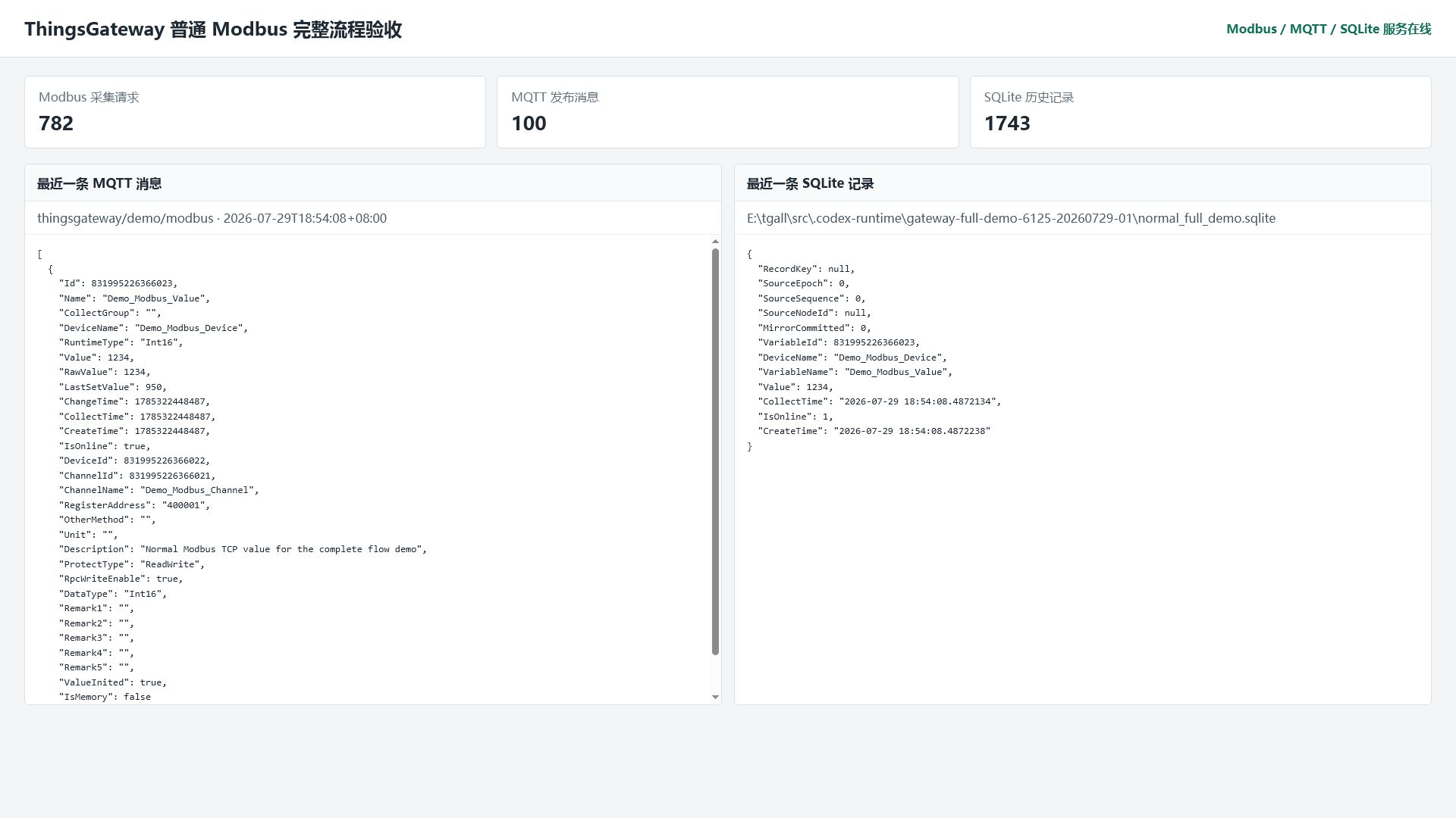 普通 Modbus、MQTT 与 SQLite 实际验收结果