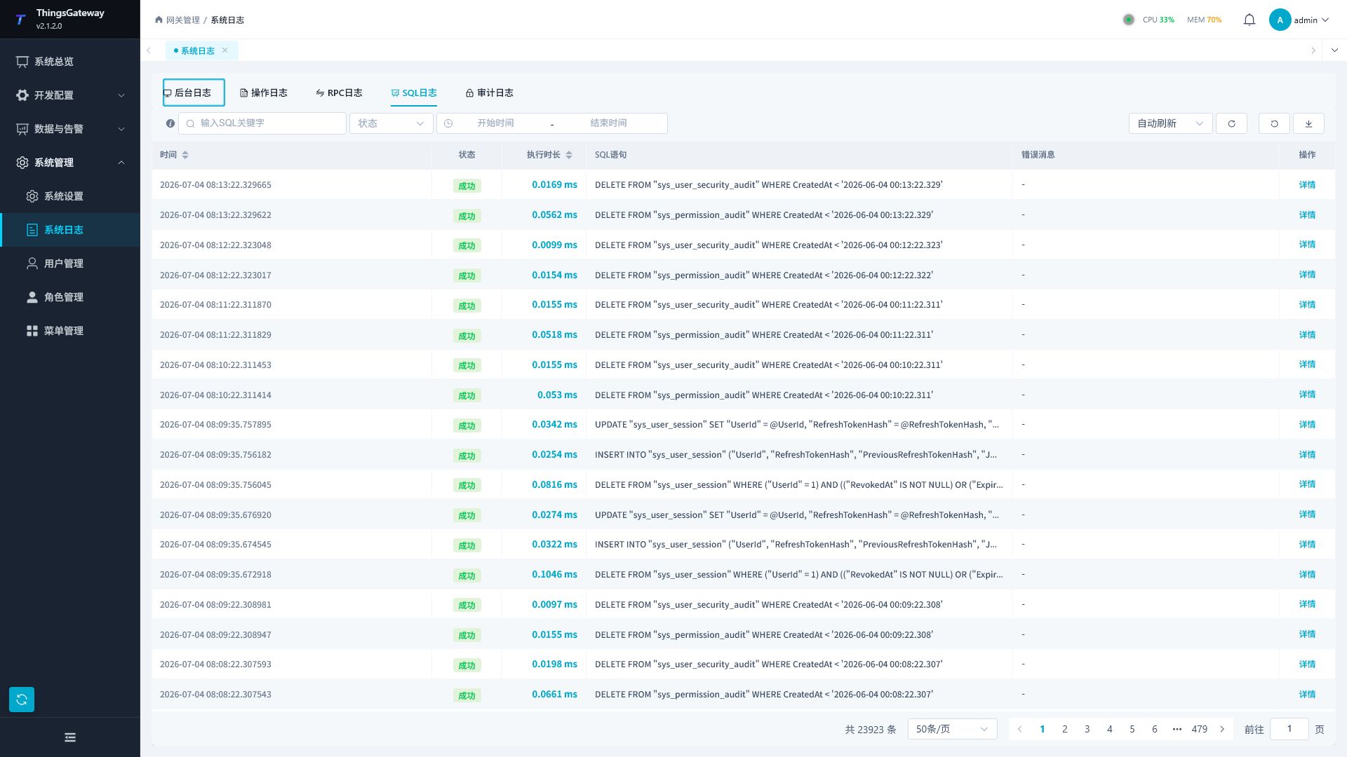 SQL日志页面