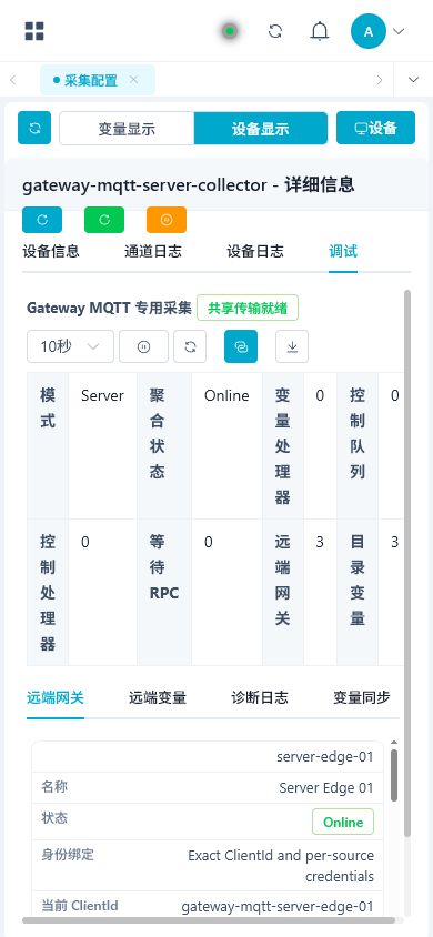 Gateway MQTT 专用采集移动端调试页