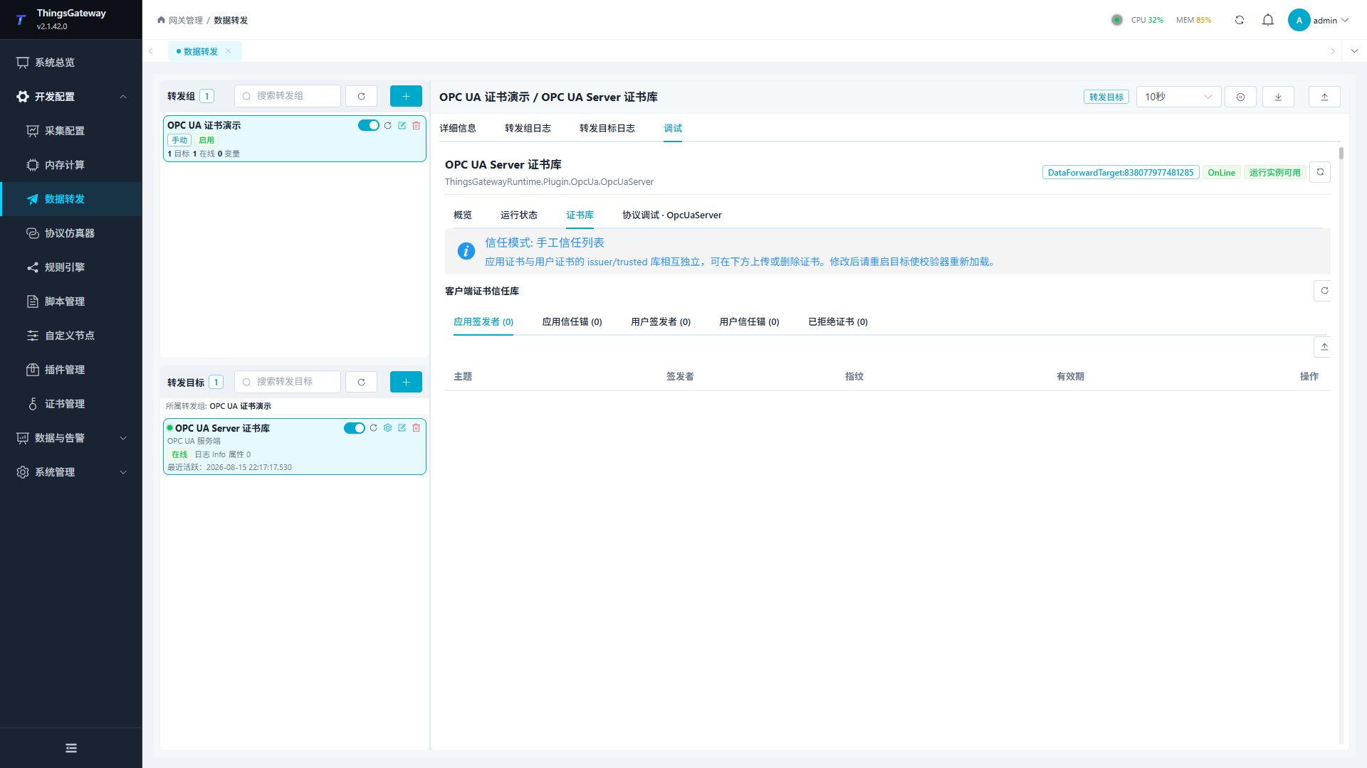 OPC UA Server 五类证书库