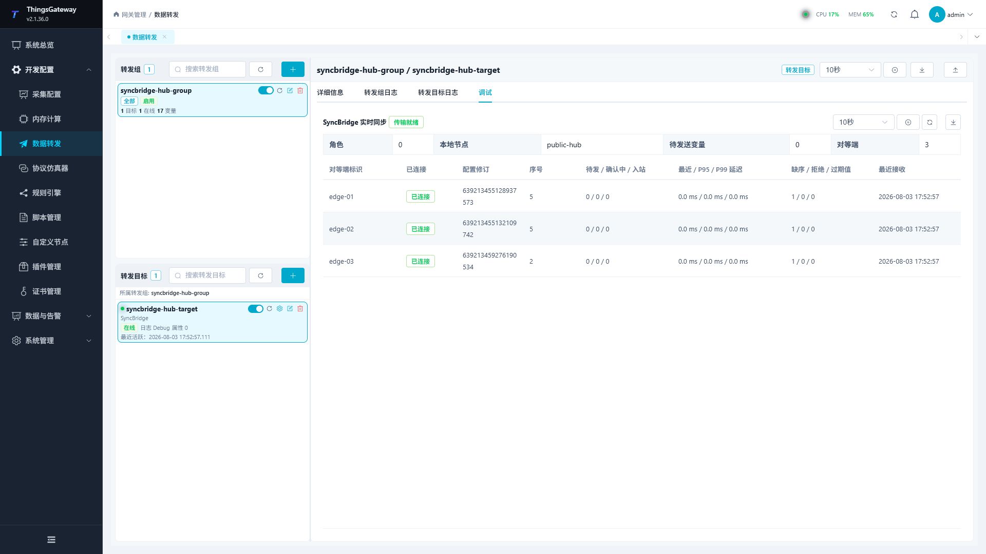 SyncBridge 桌面端专用调试页