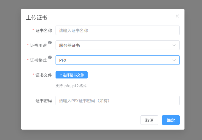 上传证书对话框