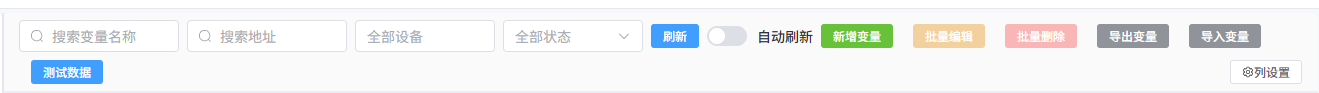 变量列表工具栏
