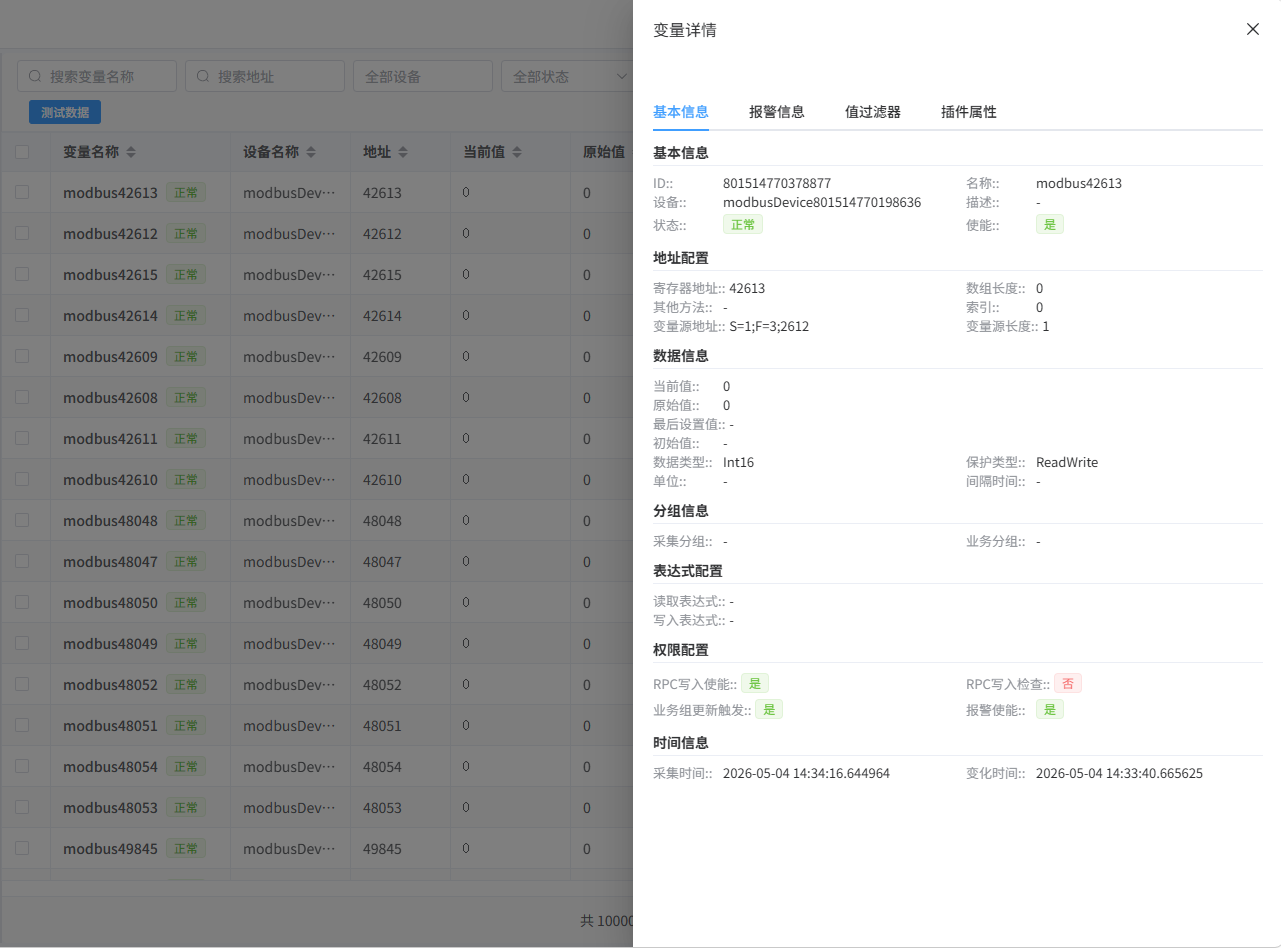 变量详情抽屉