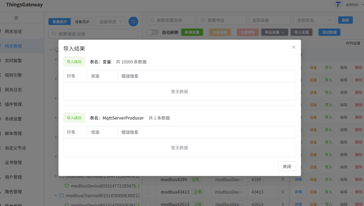 导入结果对话框