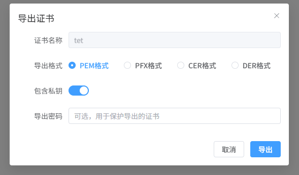 导出证书对话框