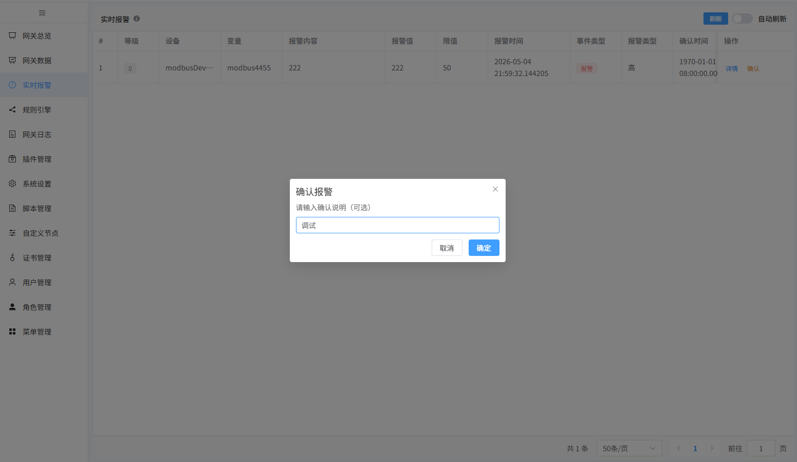 报警确认对话框