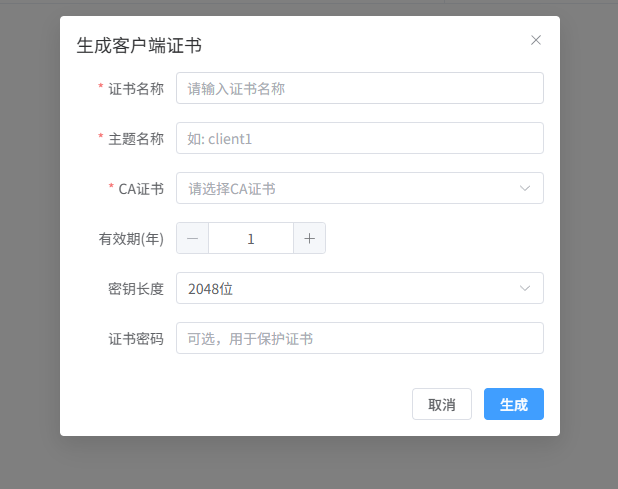 生成客户端证书对话框