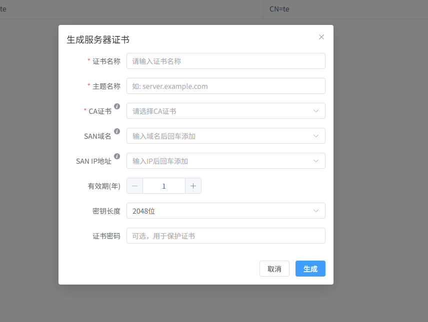 生成服务器证书对话框
