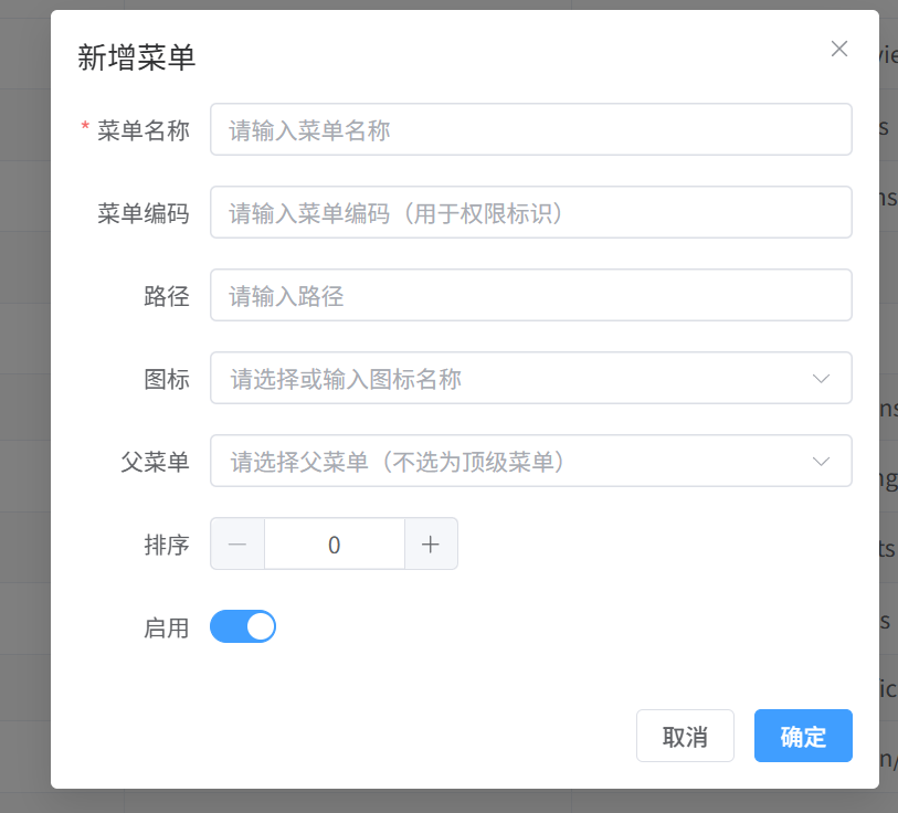 菜单配置对话框