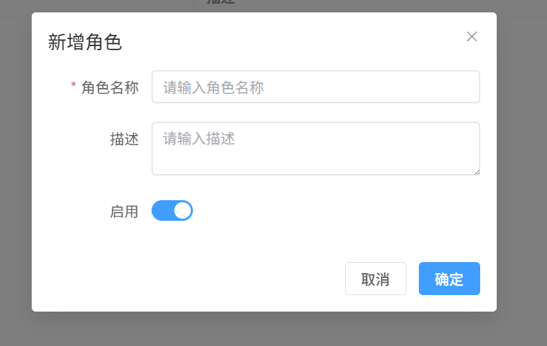 角色配置对话框