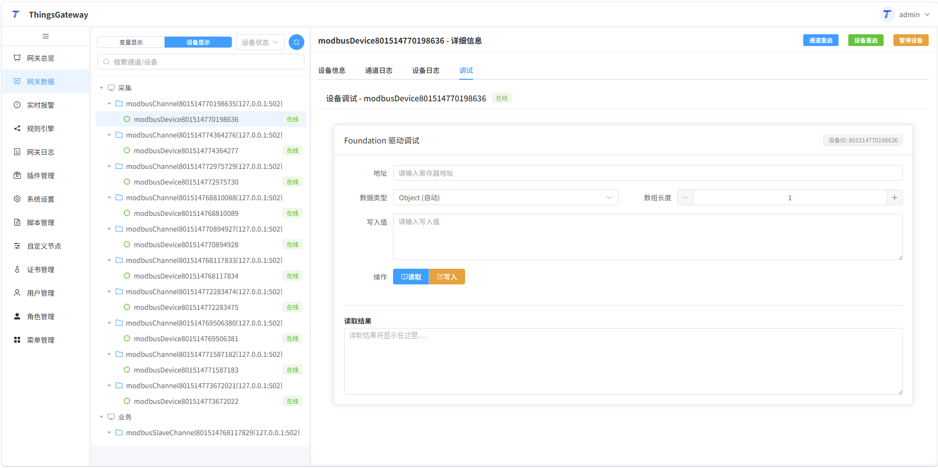 设备调试入口