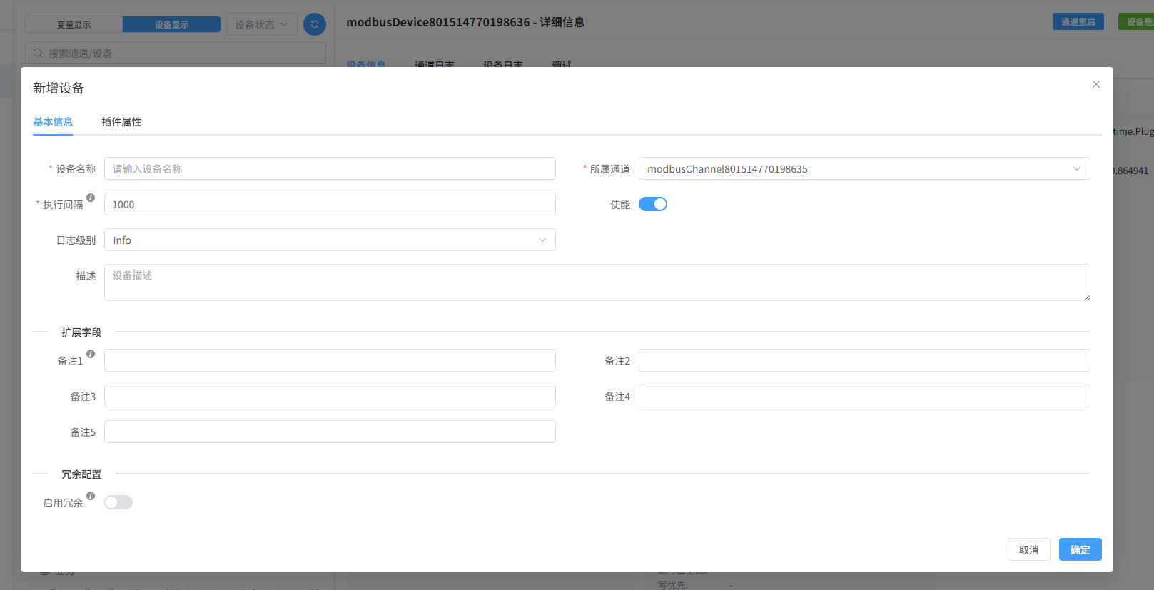 设备配置对话框
