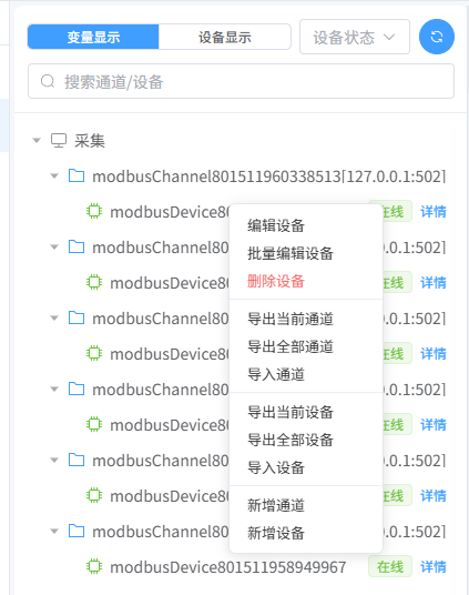 通道设备树