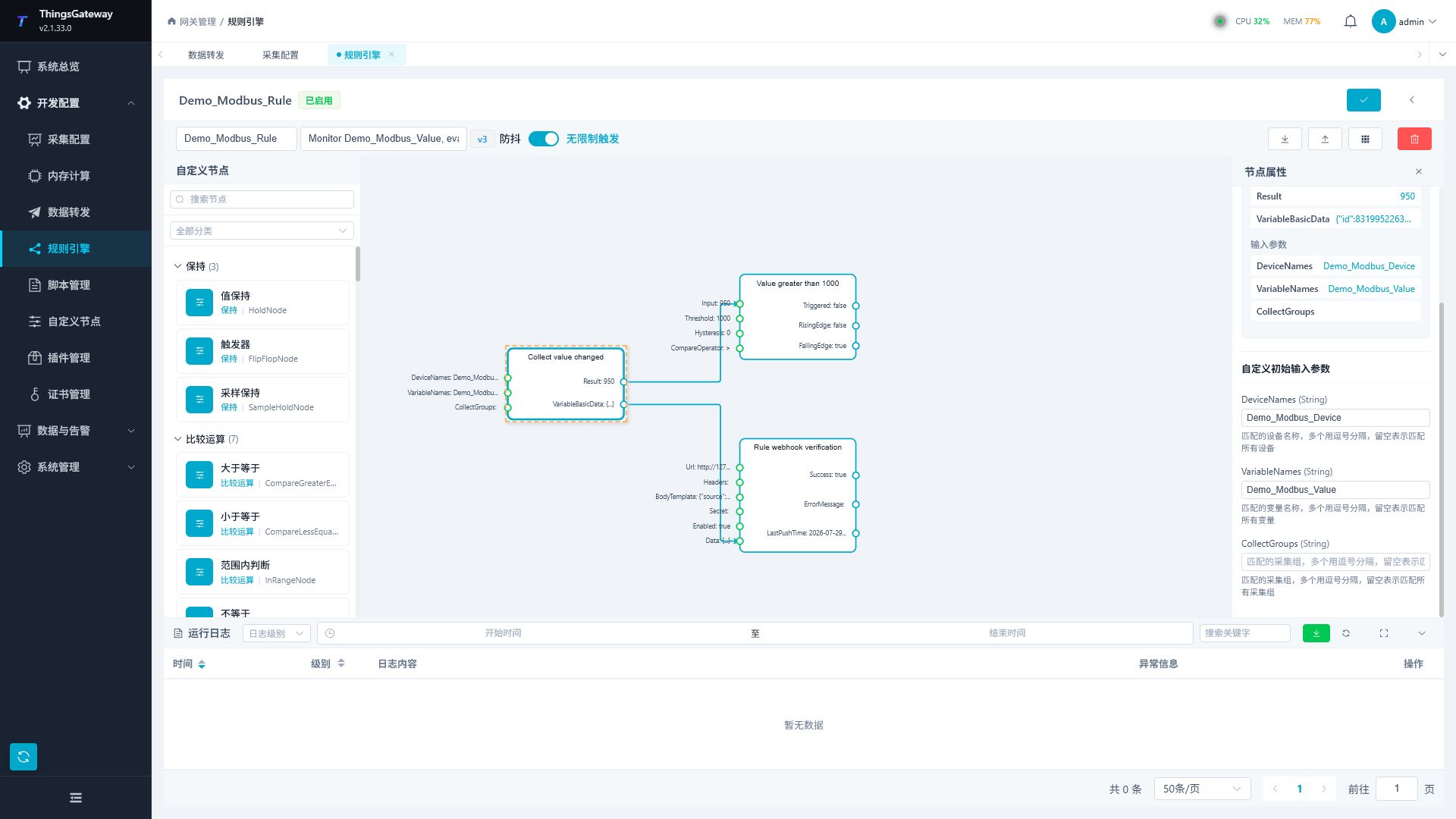 Rule Engine variable notification node