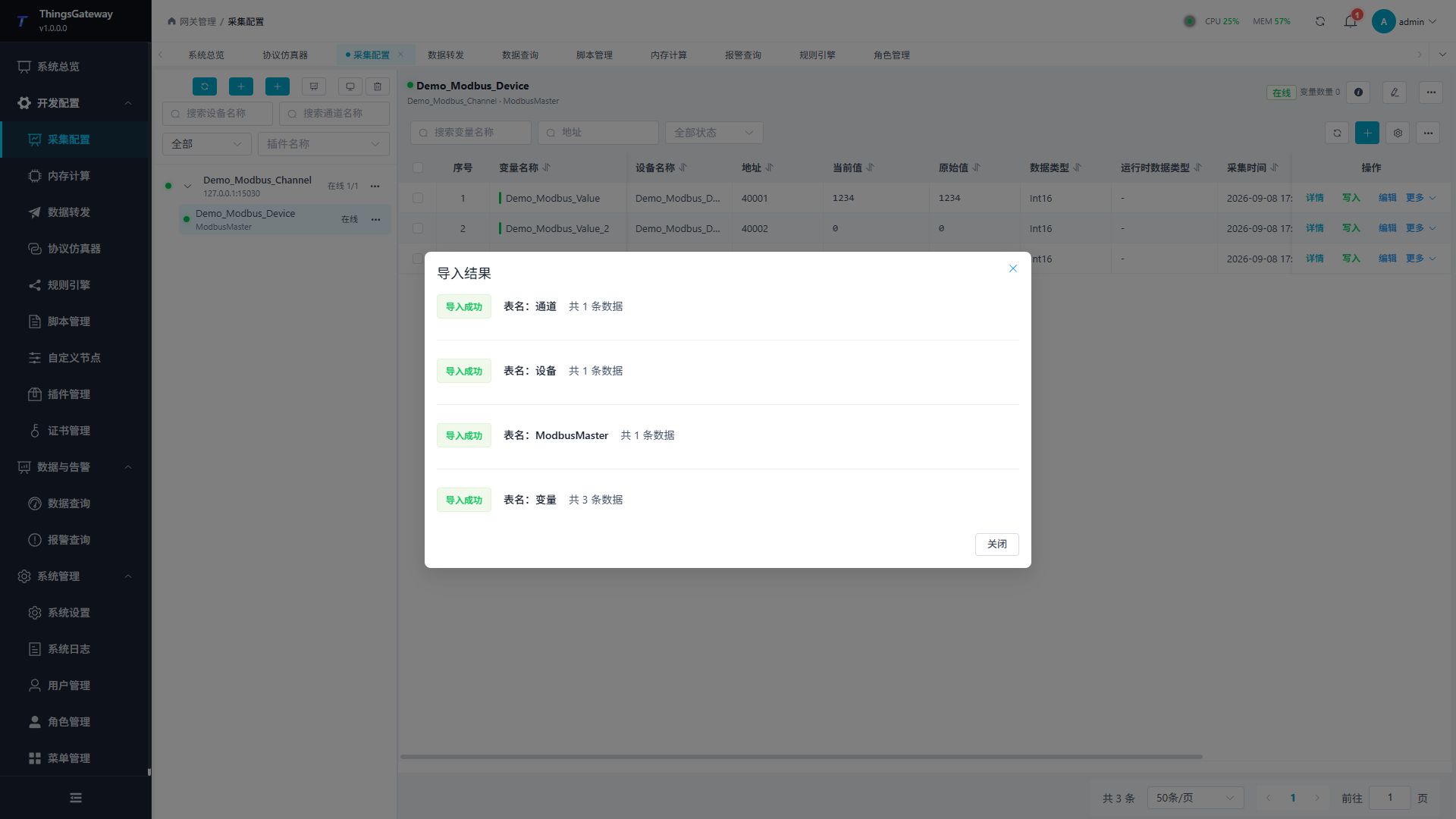 三行点表导入后,四个工作表分别显示导入成功及记录数量