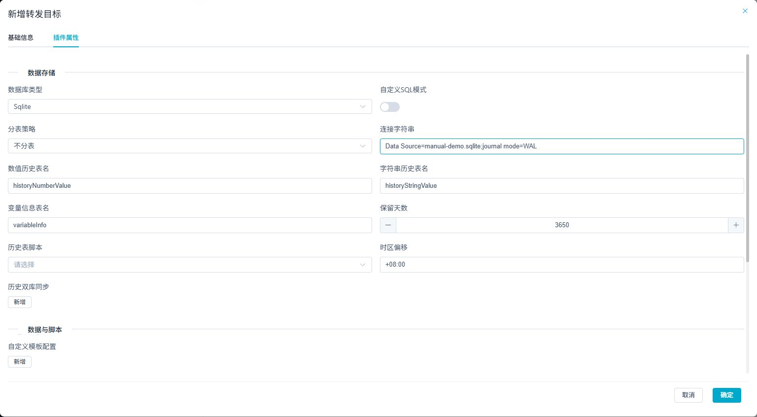 历史目标使用本机 SQLite 文件,其他参数保持默认