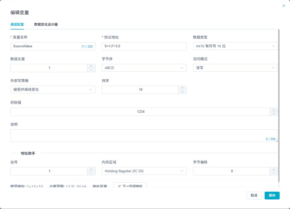 仿真变量 SourceValue 的初始值为 1234