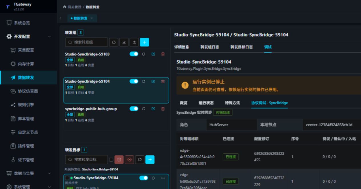 中心 SyncBridge 协议调试中的对等端连接和配置修订