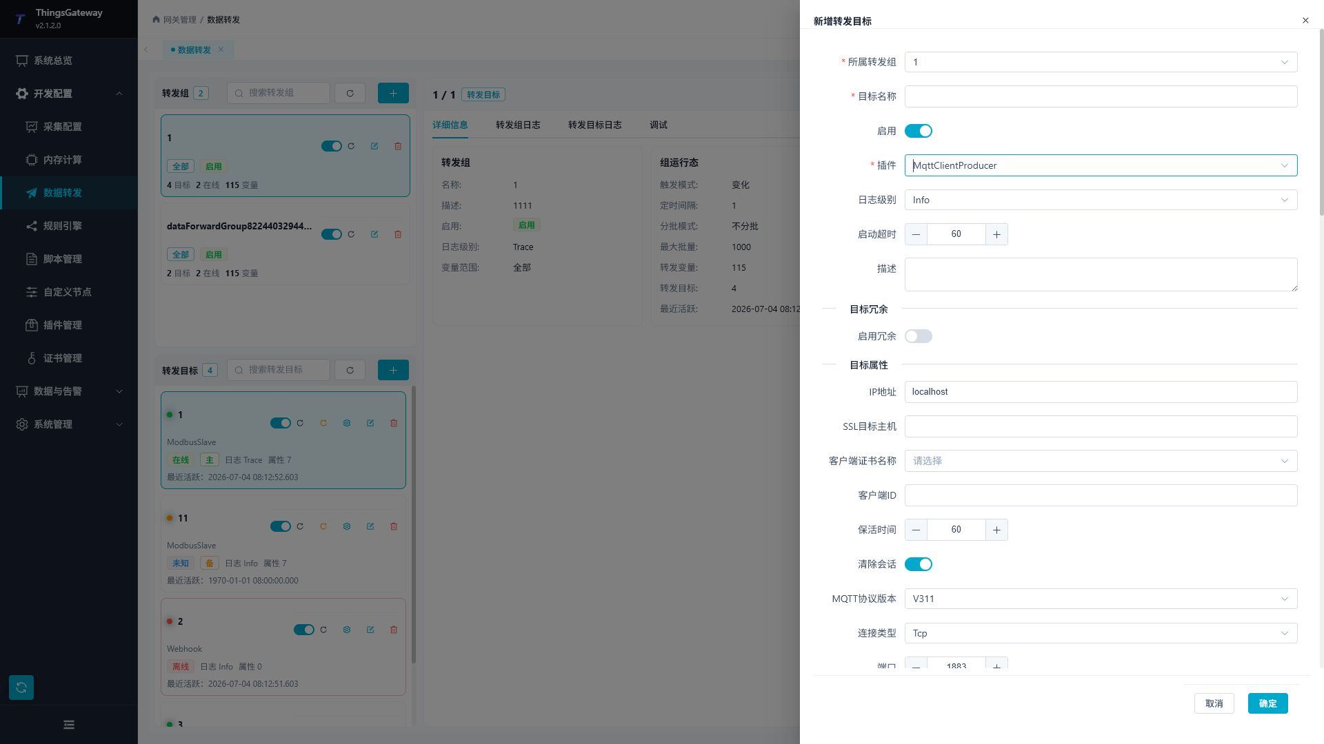 MQTT 数据转发目标配置抽屉