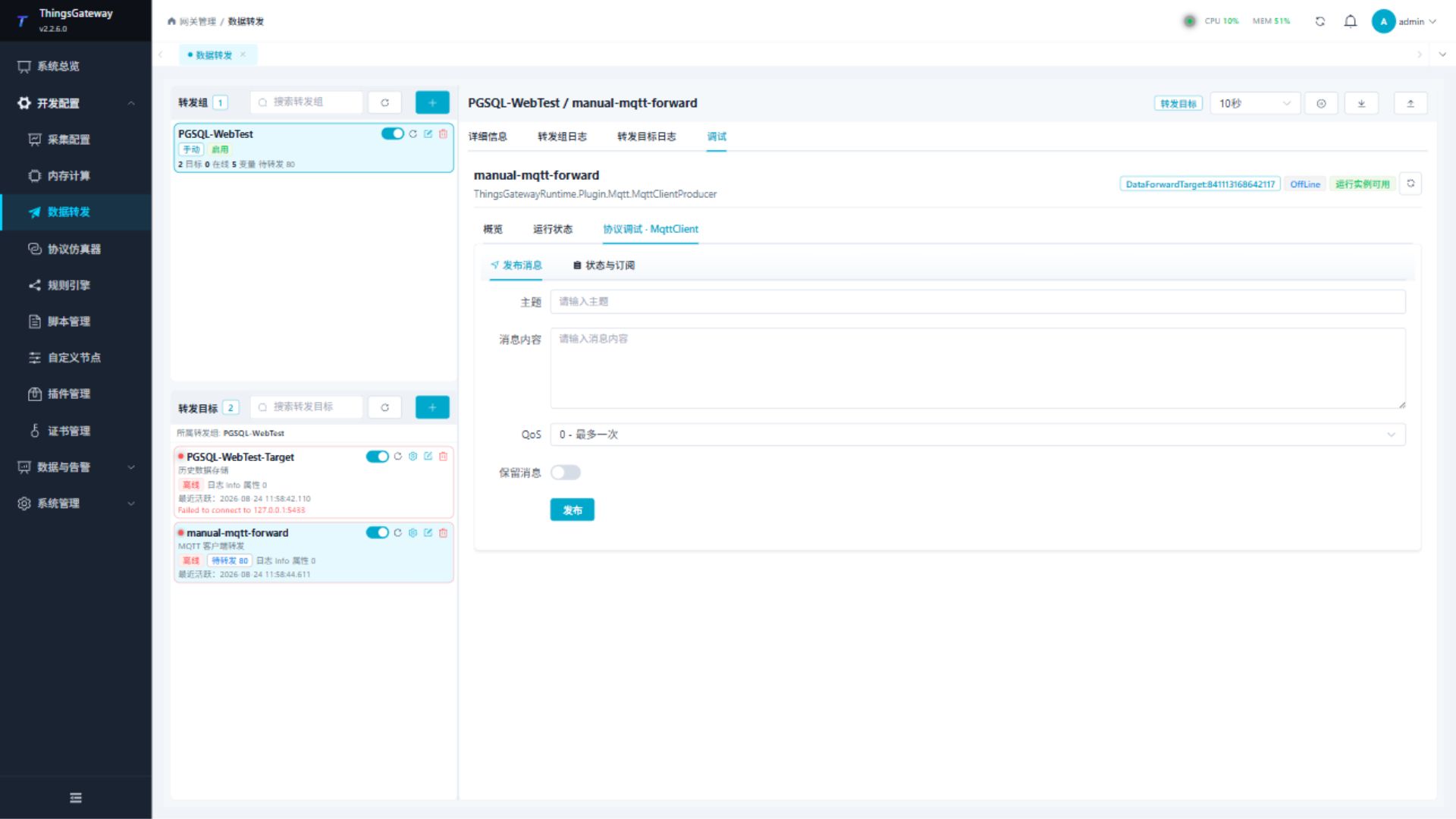MQTT 客户端发布调试页