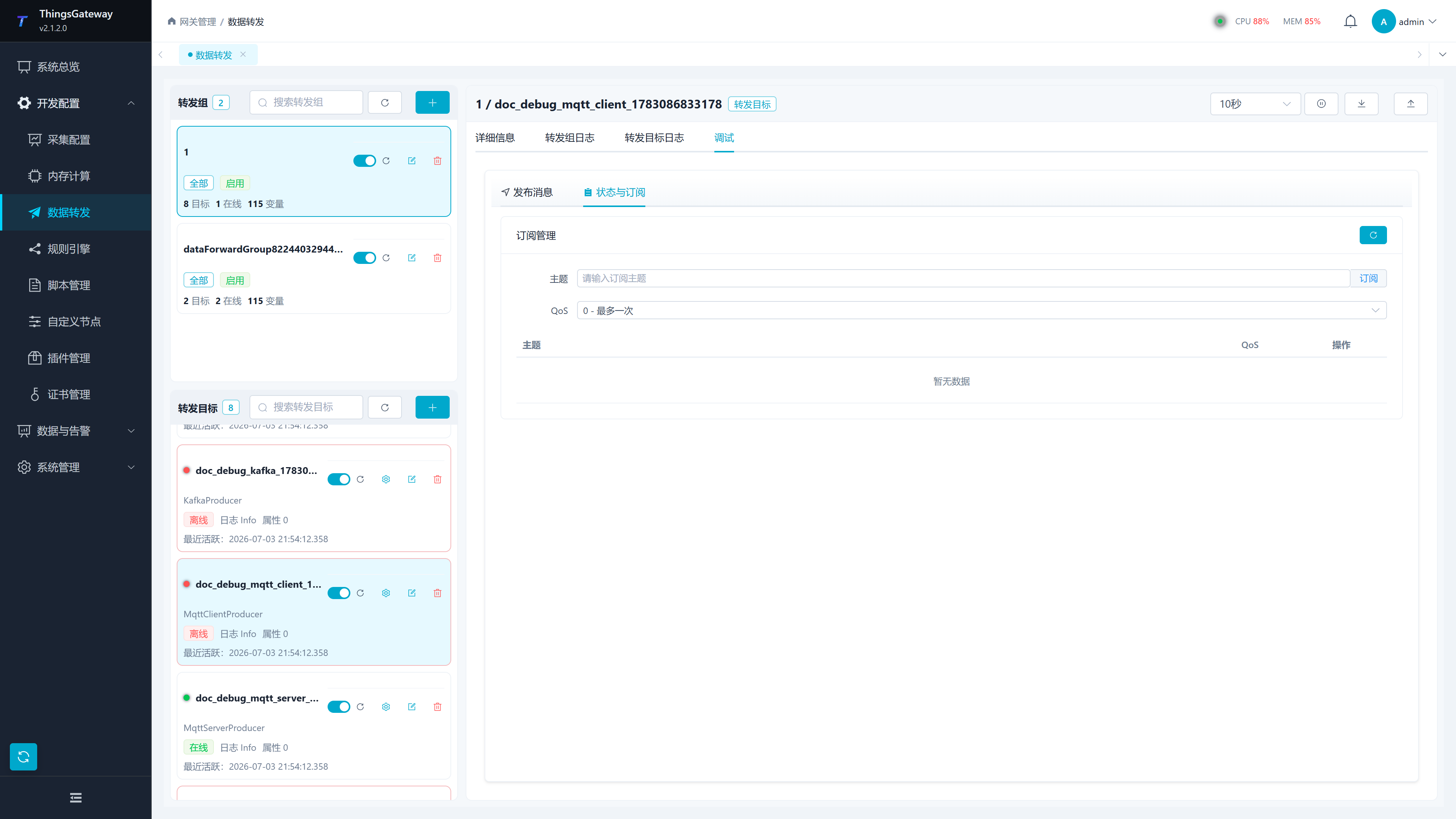 MQTT Client 状态与订阅