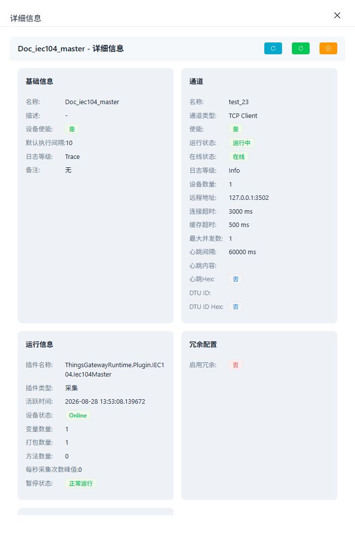 设备详情抽屉中的基础信息、通道和运行状态