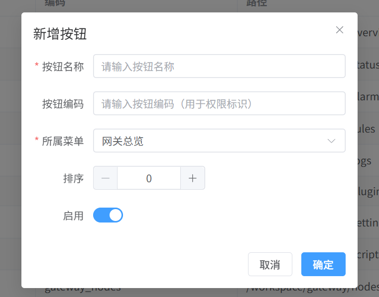 按钮权限配置对话框