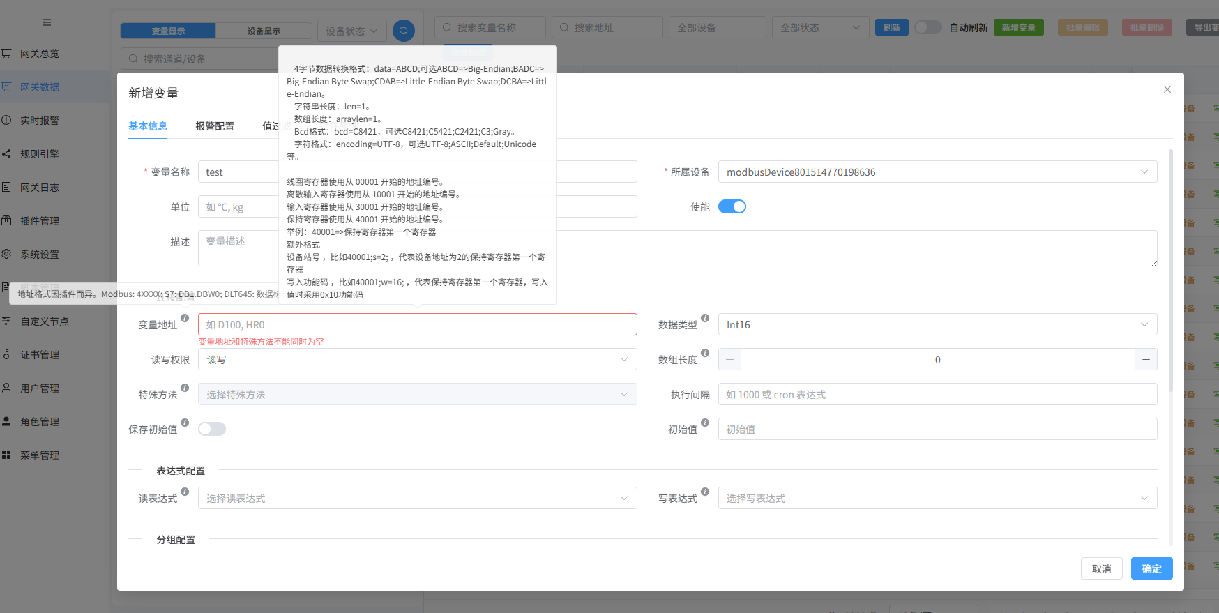 不同采集插件的变量地址格式提示