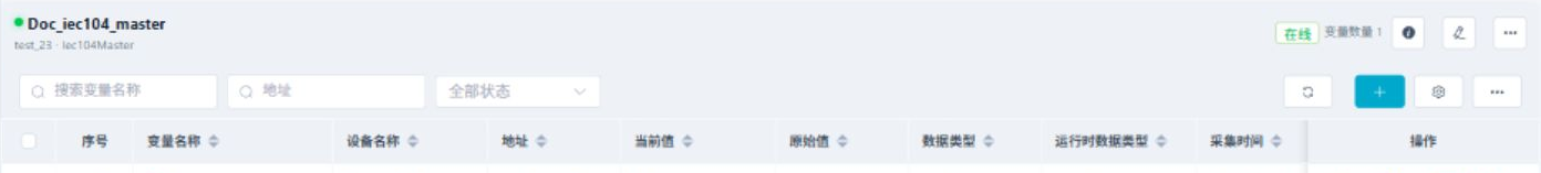 变量列表工具栏与筛选入口