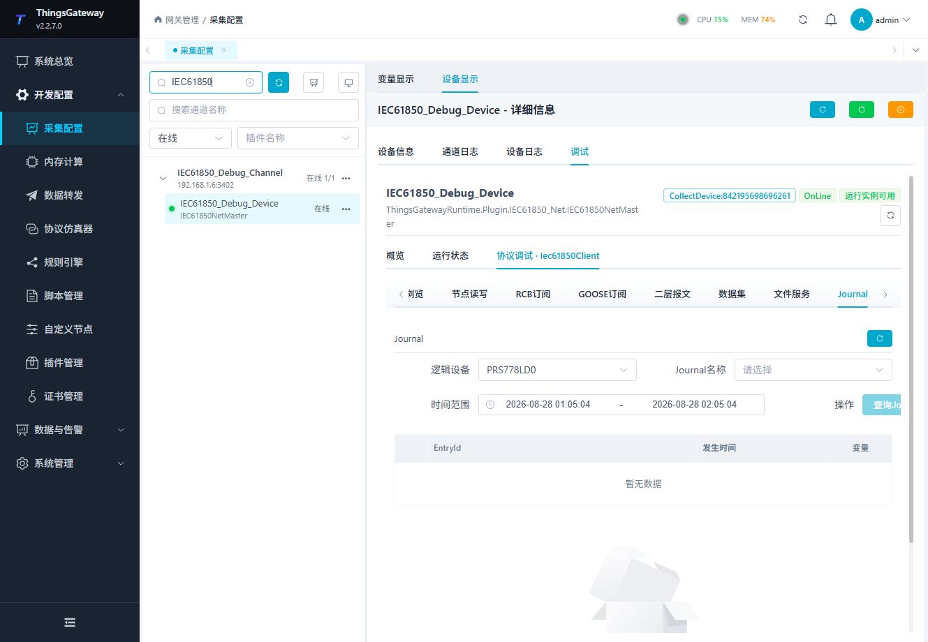 IEC61850 Journal 查询