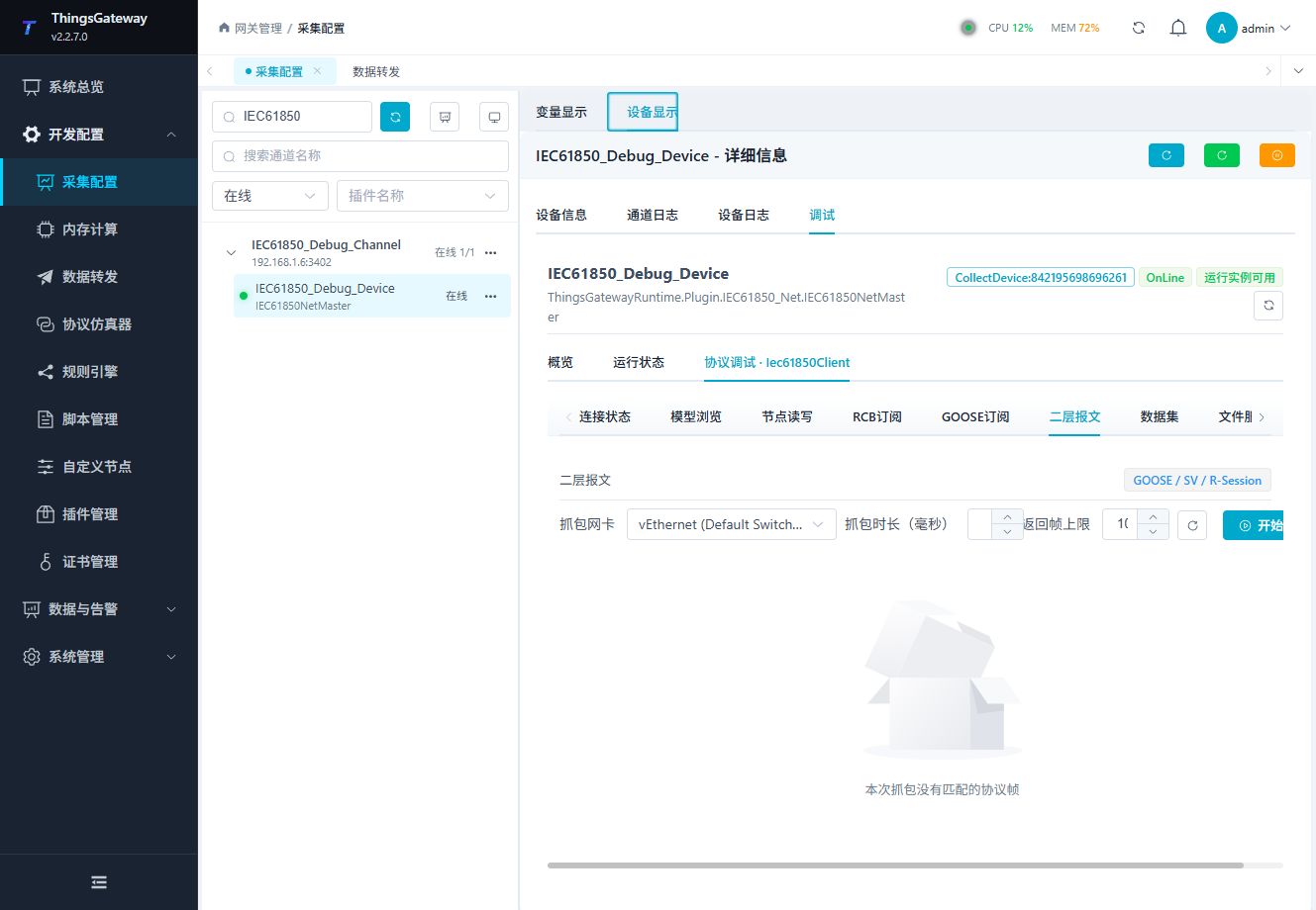 IEC61850 二层报文抓取