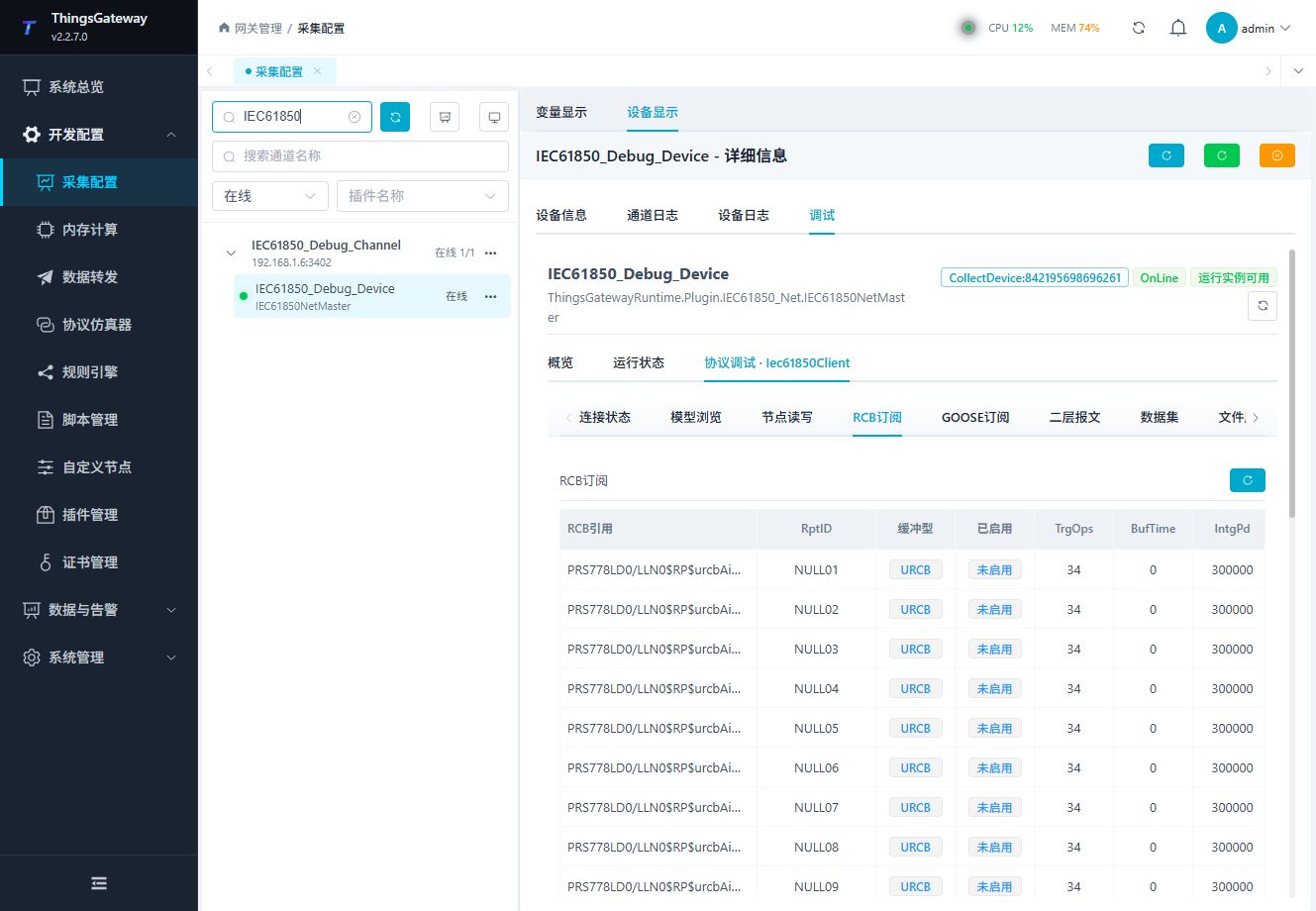 IEC61850 RCB 分页订阅