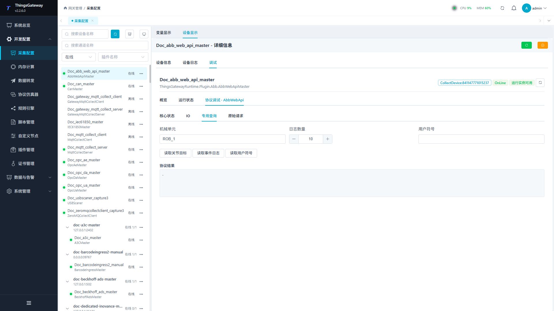 ABB RWS 专用查询