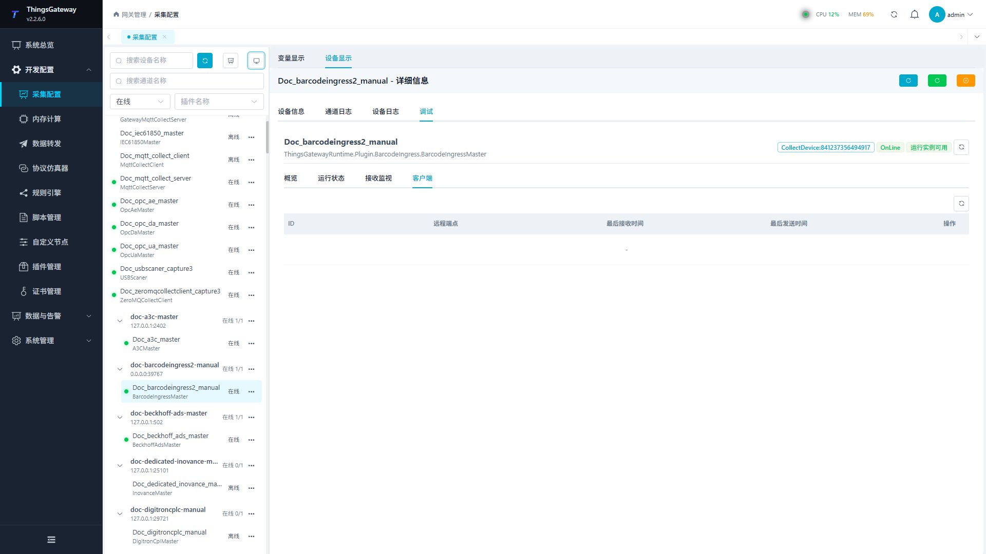 BarcodeIngressMaster 客户端